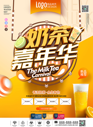 原创时尚立体字奶茶嘉年华奶茶促销宣传单