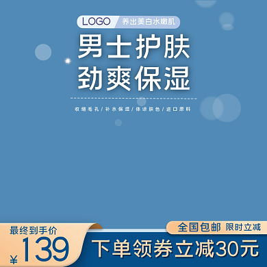 美妆洗护化妆品促销活动主图直通车