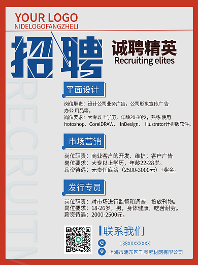 企业招聘海报设计背景广告简约公司海报