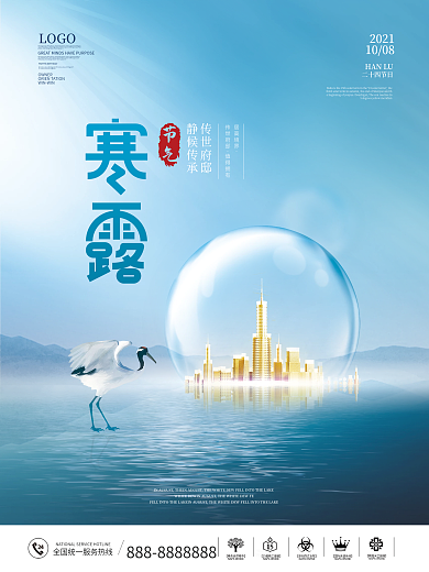 简约中国风寒露节气地产海报