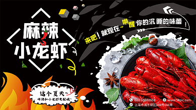 美食麻辣小龙虾黑色背景海报