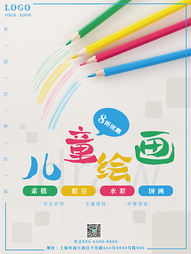 美术儿童绘画艺术兴趣班招生彩铅海报