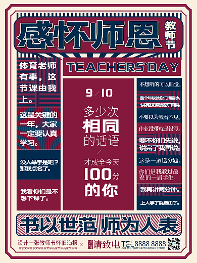 复古怀旧教师节老师节祝福感恩海报