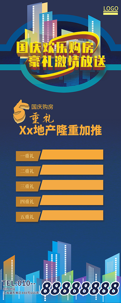 国庆购房豪礼送 豪礼送不停