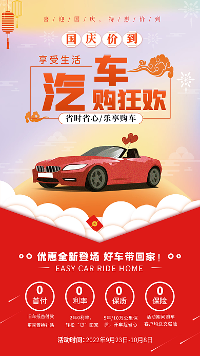 简约大气时尚插画国庆汽车促销活动海报