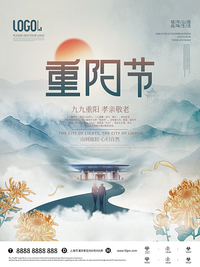 简约中国风水墨风九月九重阳节地产海报