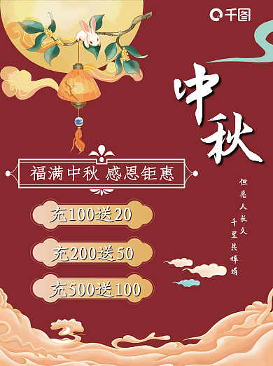 喜庆中秋节促销海报花好月圆礼惠中秋素材节