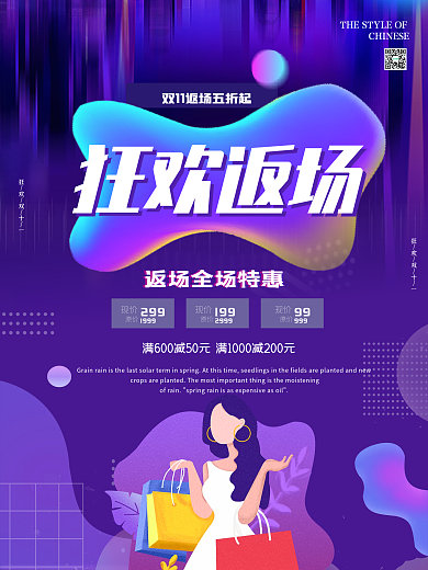 原创矢量电商双11返场促销信息海报