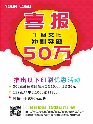 红色喜庆喜报年度最佳销售展示海报