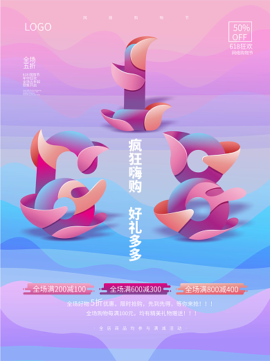 简约YOGA风创意字体618线下促销海报