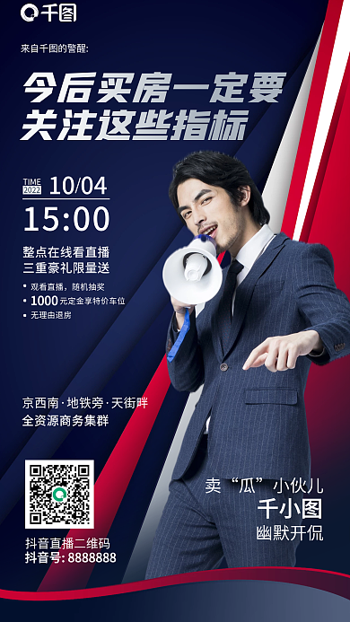 买房置业直播解答红蓝简约商务手机海报