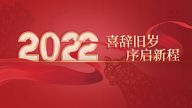 2022新年年会banner投屏