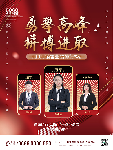 房地产中介销售业绩排行榜pk海报