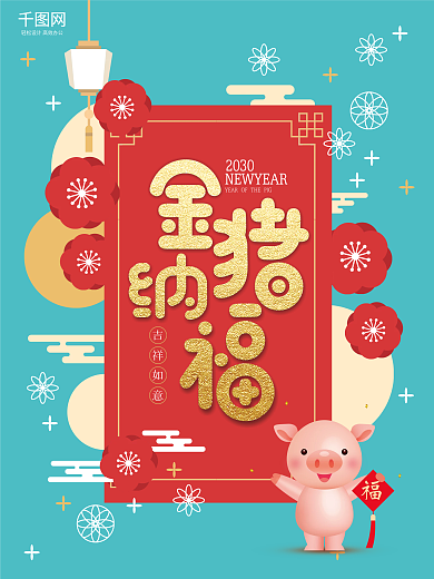 简约风金猪纳福猪年祝福海报