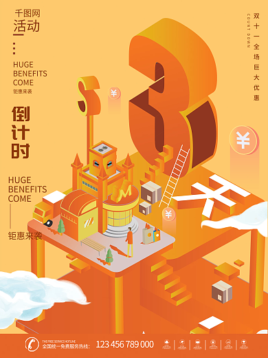 双十一预售开启倒计时系列海报3