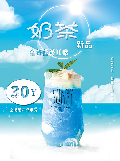 奶茶新品展示创意海报