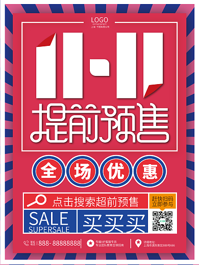 创意字体双11线下预售促销海报