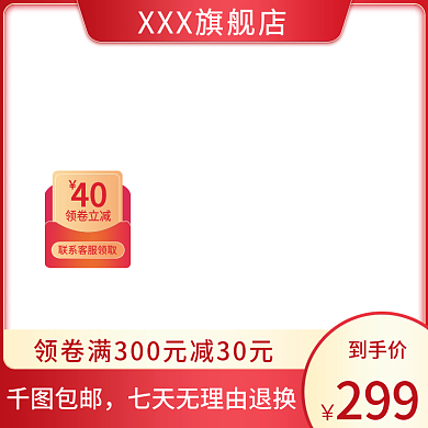 电商主图喜庆风格渐变立体感觉求怕嘞