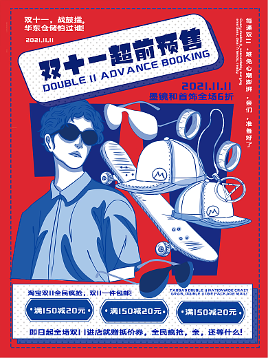原创手双十一趋势红蓝炫酷潮流时尚促销海报