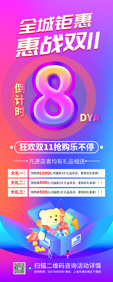 双十一活动倒计时手机长图海报