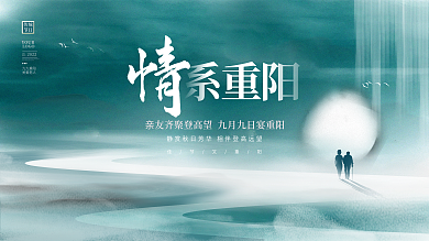 创意意境水墨中国风九九重阳节老年人展板