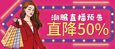 手绘直播预报公众号封面新媒体美妆直播封面