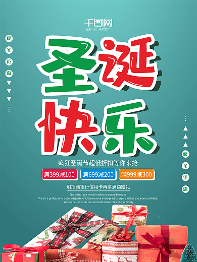 圣诞快乐圣诞节商场促销海报