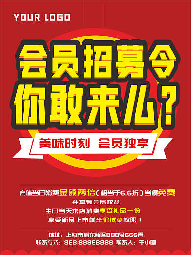 红色大气简约会员招募令海报商业海报