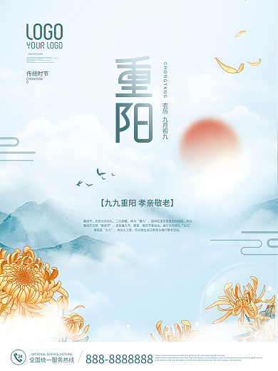 敬老月重阳节公益宣传海报