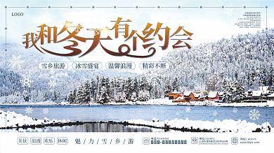 简约冬季旅游摄影图促销展板