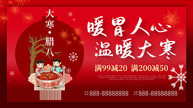 大寒腊八节中国传统节气活动展板