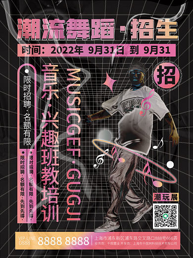 酸性潮流舞蹈教育培训