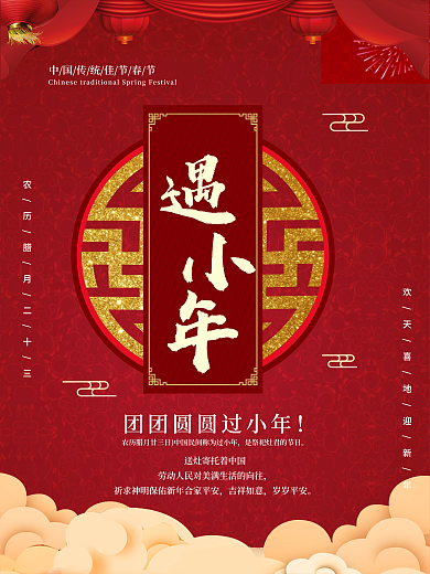 千图网原创作品过小年