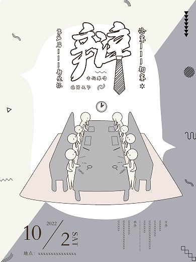 大学生辩论赛海报