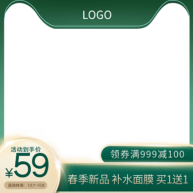 电商美妆护肤产品主图翠绿色系