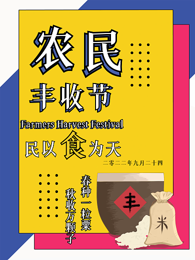 丰收节农民秋天收获