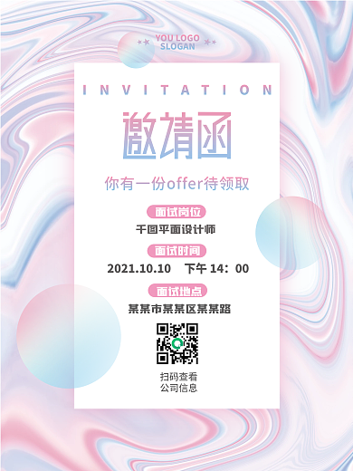 流体渐变面试邀请海报