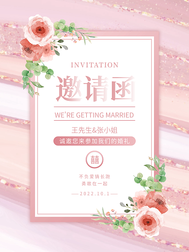 唯美高端鎏金时尚婚礼请柬邀请函海报