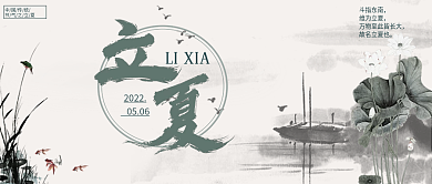 立夏节气中国风水墨公众号封面