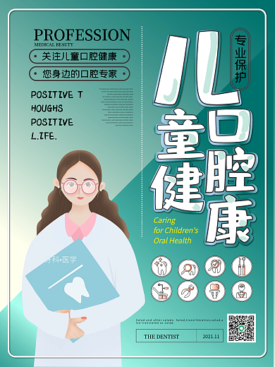 清新简约关爱儿童口腔健康海报