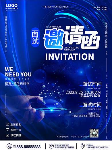 原创科技创意渐变企业招新面试邀请函海报