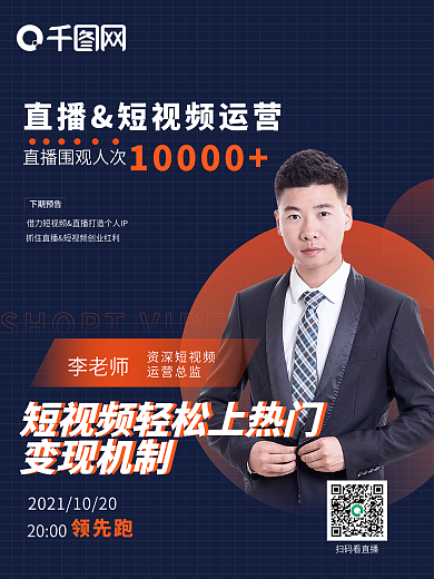 红色渐变直播短视频培训海报