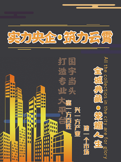 房地产宣传广告海报