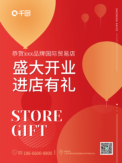 开业海报新店开业周年庆店庆海报盛大开业