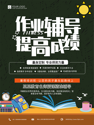 黑板风中小学作业辅导海报