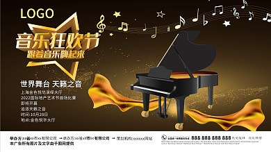 时尚简约地产音乐节暖场演出展板