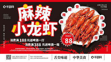 麻辣小龙虾餐饮夜宵促销海报