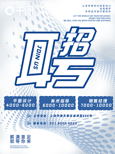 小清新字体拼接创意招聘简洁海报
