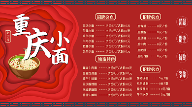 微剪纸中式风重庆小面菜单展板