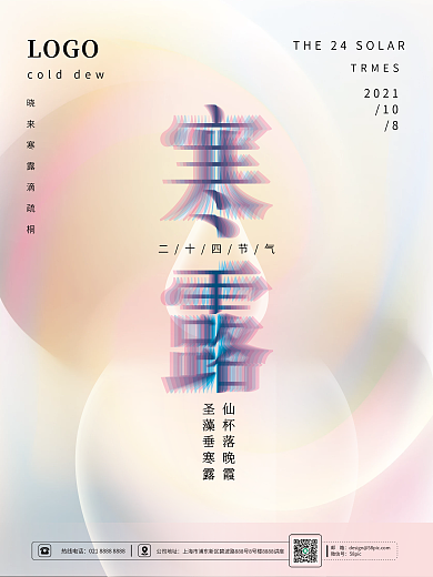 创意渐变二十四节气之寒露节日海报